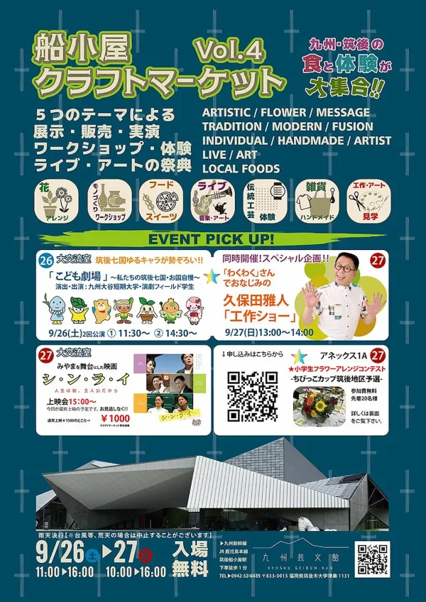 「船小屋クラフトマーケット2026」9月開催！ものづくり体験を楽しめるイベント（筑後市）