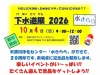 「下水道展2026」10月開催！汚れた水がきれいになるヒミツを楽しく学べるイベント（筑後市）