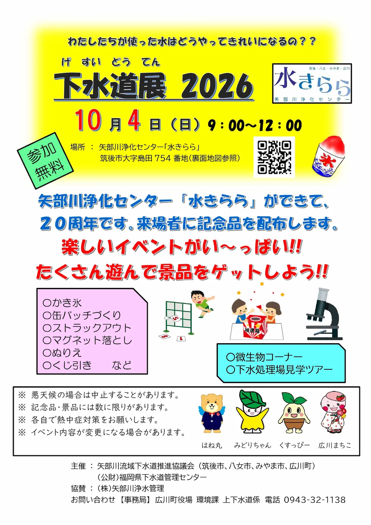 「下水道展2026」の内容