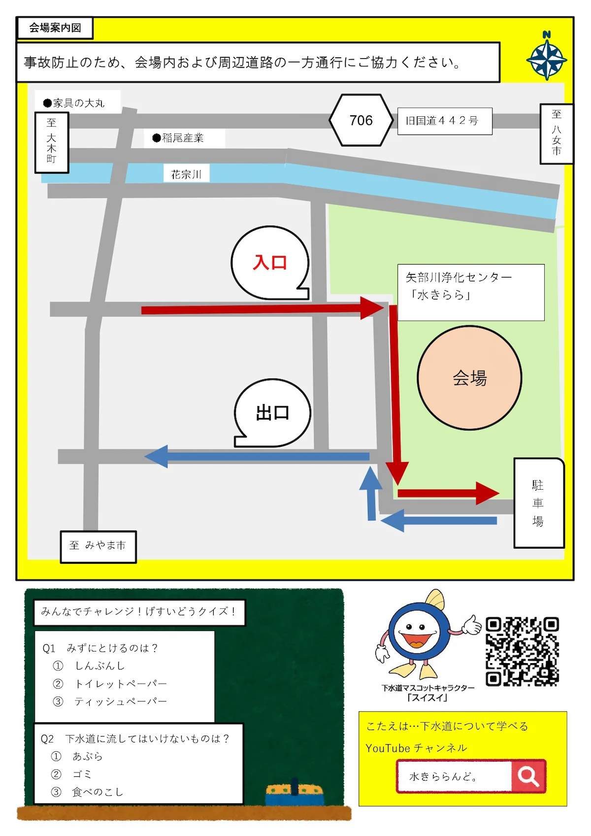 「下水道展2026」の会場案内図