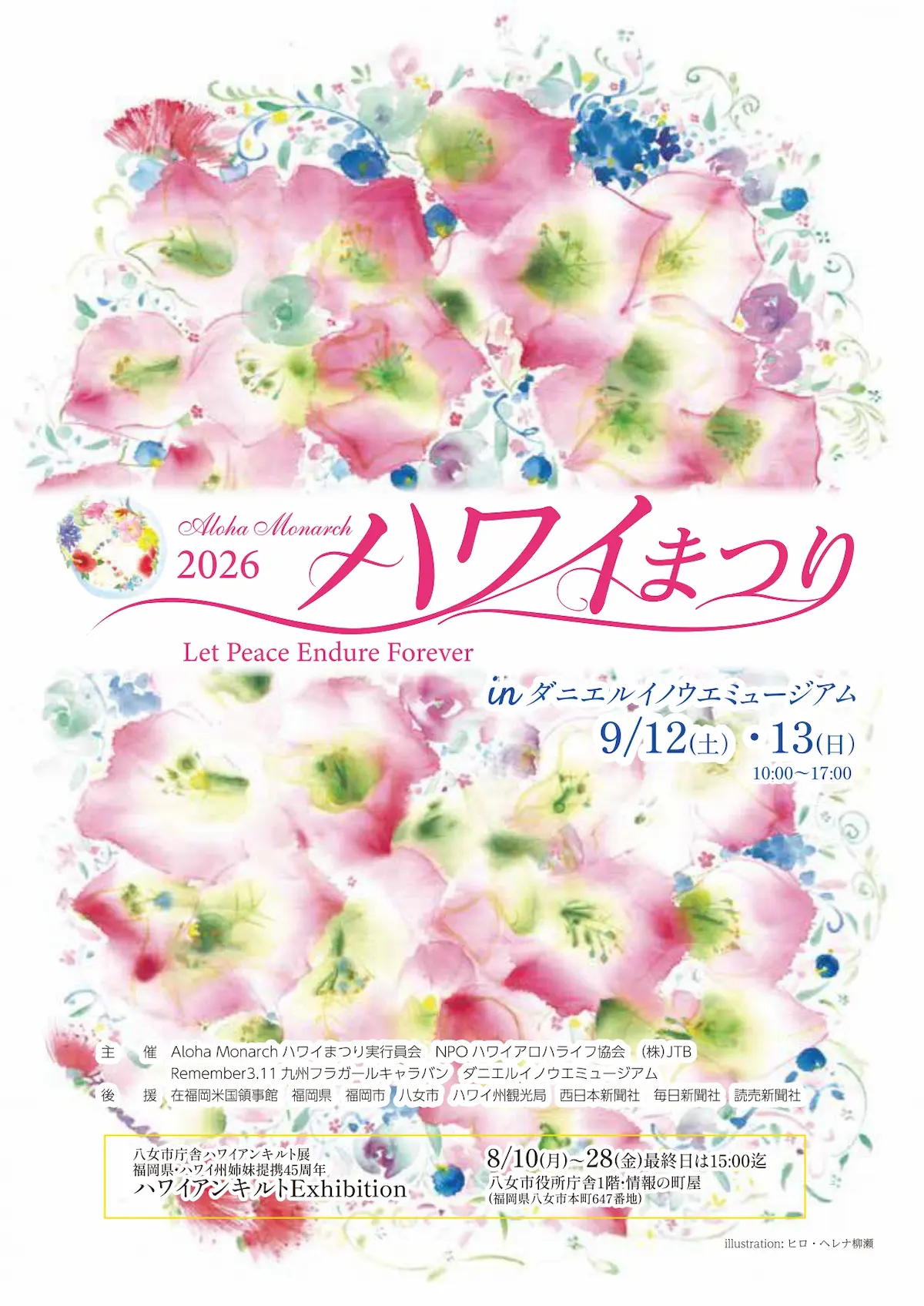「Aloha Monarch ハワイまつり2026」の概要