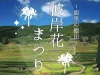 「鹿里彼岸花まつり2026」9月開催！農産物の販売やステージイベントも（八女市）