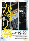 「広川かすり祭2026」9月開催！伝統工芸“久留米かすり”の魅力を五感で楽しむイベント（広川町）