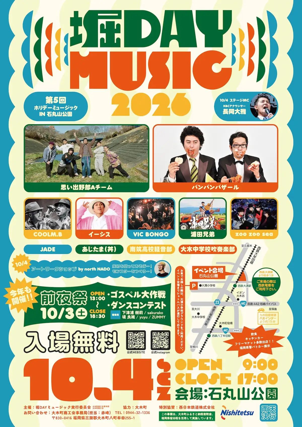 「堀DAY MUSIC 2026」人気アーティストが続々登場！入場無料のミュージックフェス（大木町）