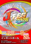 「J-FES2026(第13回城島音楽祭)」9月開催!ロック・和太鼓・ダンスなど多彩なステージ(久留米市)