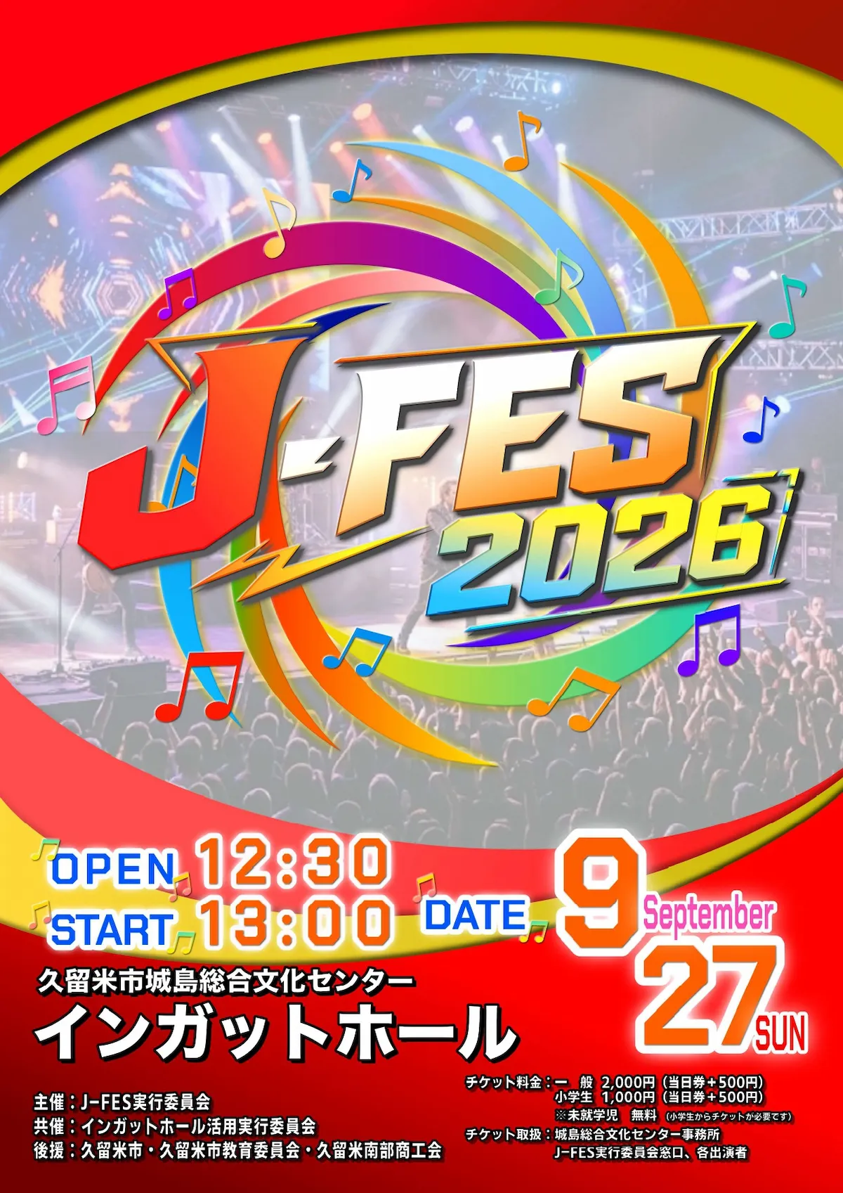 「J-FES2026（第13回城島音楽祭）」9月開催！ロック・和太鼓・ダンスなど多彩なステージ（久留米市）