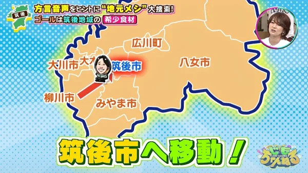 ゴールは筑後の希少食材！方言をヒントに地元メシを大捜索「じもちゃんねる」9月13日放送
