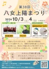 「八女上陽まつり2026」10月開催！音楽と花火に彩られる上陽の秋の風物詩