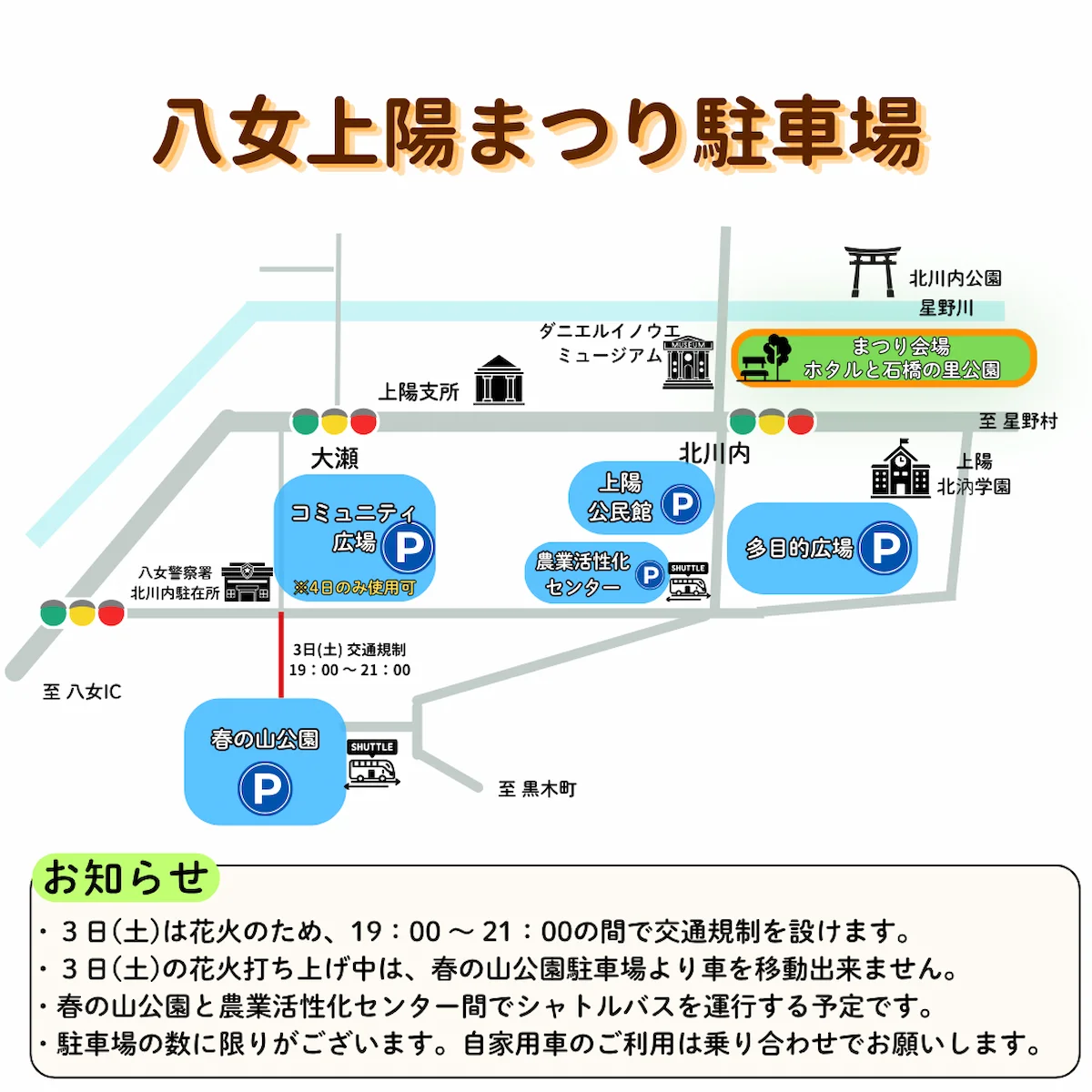 「八女上陽まつり2026」の駐車場案内