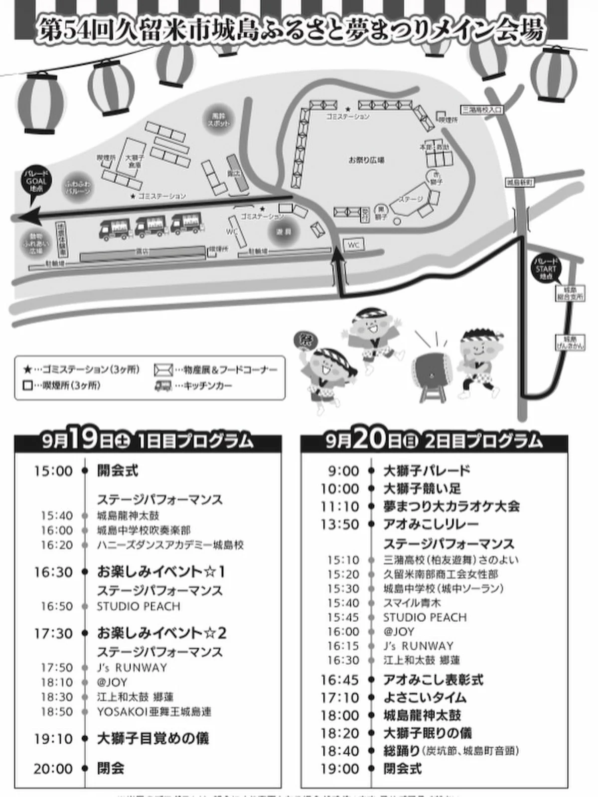 「第54回久留米市城島ふるさと夢まつり」の内容