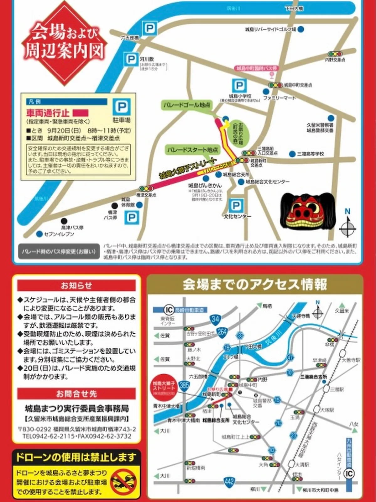 「第54回久留米市城島ふるさと夢まつり」の会場および周辺案内図