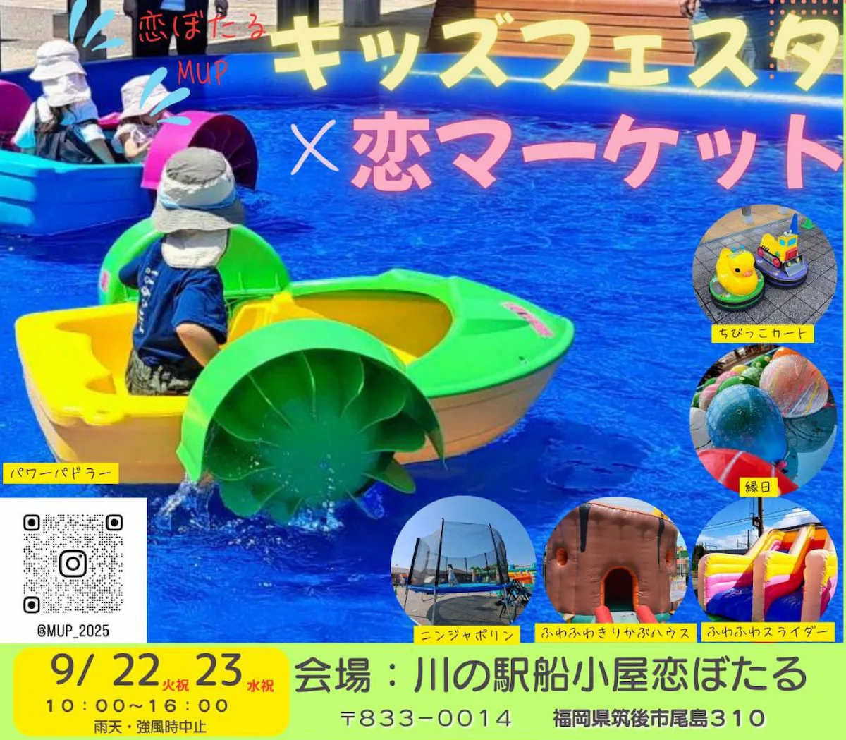 「キッズフェスタ×恋マーケット」9月開催！子供たちに大人気の遊具やグルメなど大集合（筑後市）