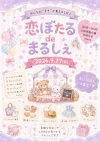 「恋ぼたるdeまるしぇ」9月開催!素敵な出会いやときめき見つかるマルシェ(筑後市)
