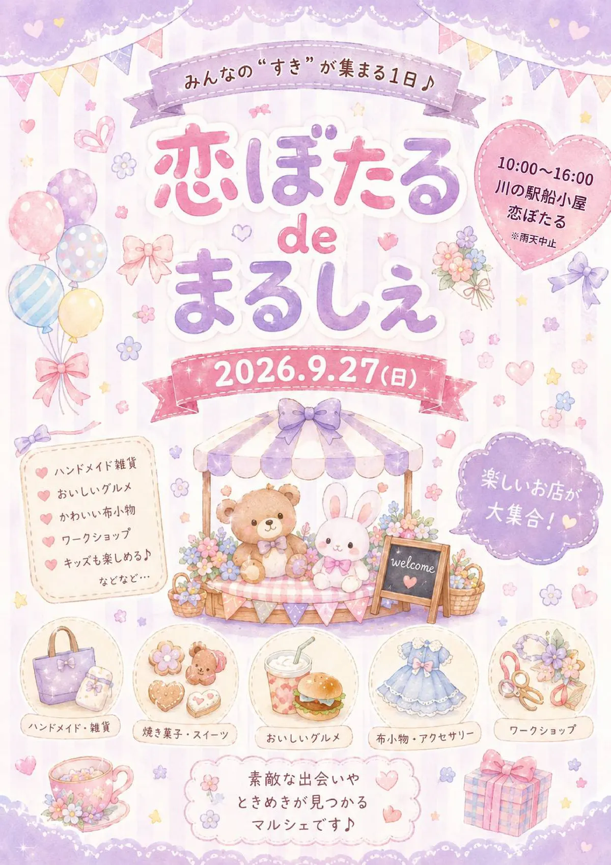 「恋ぼたるdeまるしぇ」9月開催！素敵な出会いやときめき見つかるマルシェ（筑後市）
