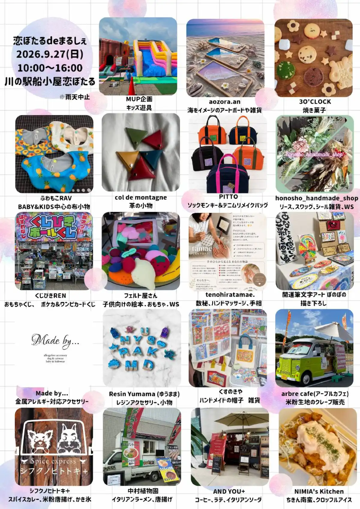 「恋ぼたるdeまるしぇ」の内容