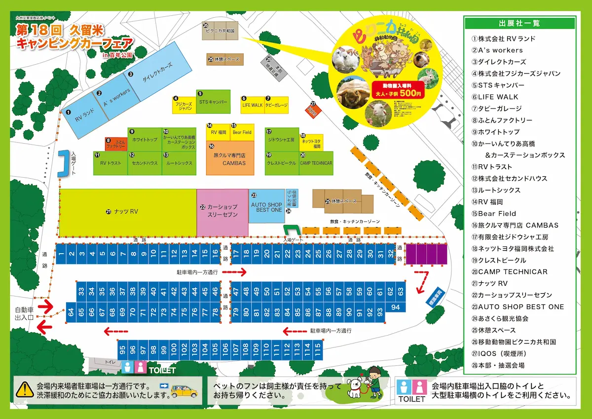 「第18回久留米キャンピングカーフェア」の会場マップ