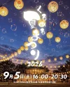 「くるめる夏まつり2026」夏のなごりをみんなで楽しもう！ちょうちんアート体験や縁日・飲食など（久留米市）