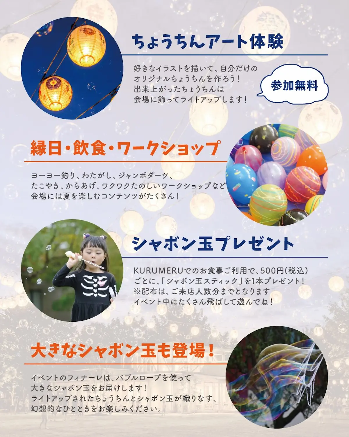 「くるめる夏まつり2026」の内容