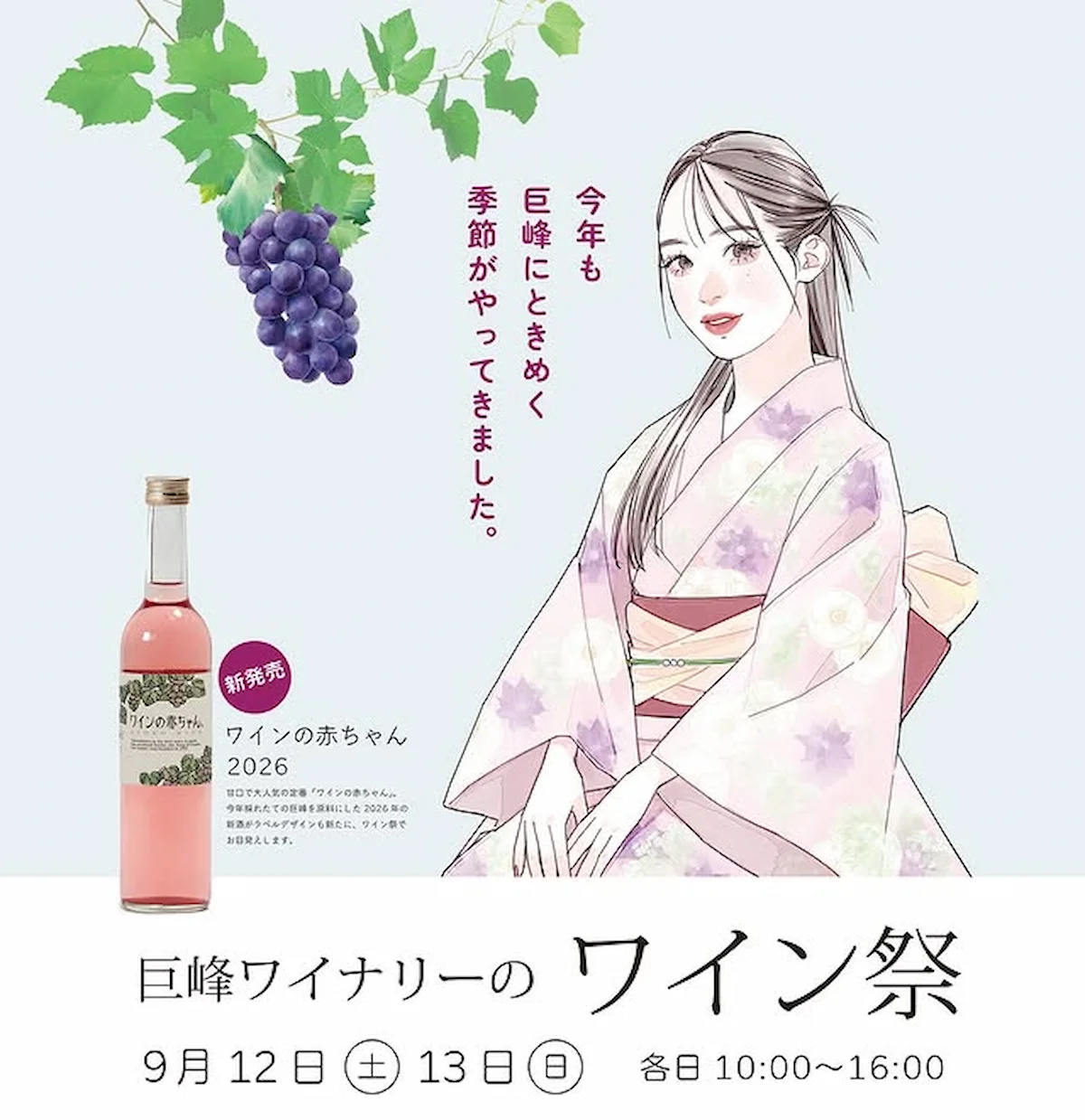 巨峰ワイナリー「ワイン祭り2026」人気のワインくじやマルシェなど開催！