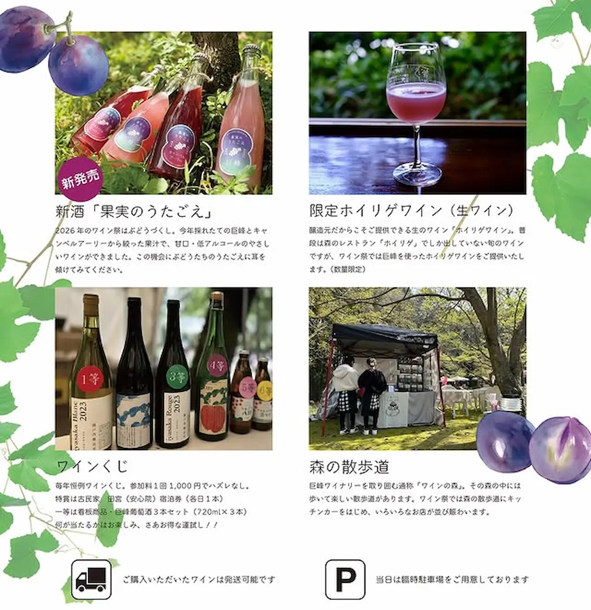 巨峰ワイナリー「ワイン祭り2026」の内容