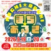 久留米ほとめき通り商店街「第52回まちあるき」9月開催！お得にまちなかを楽しめるイベント
