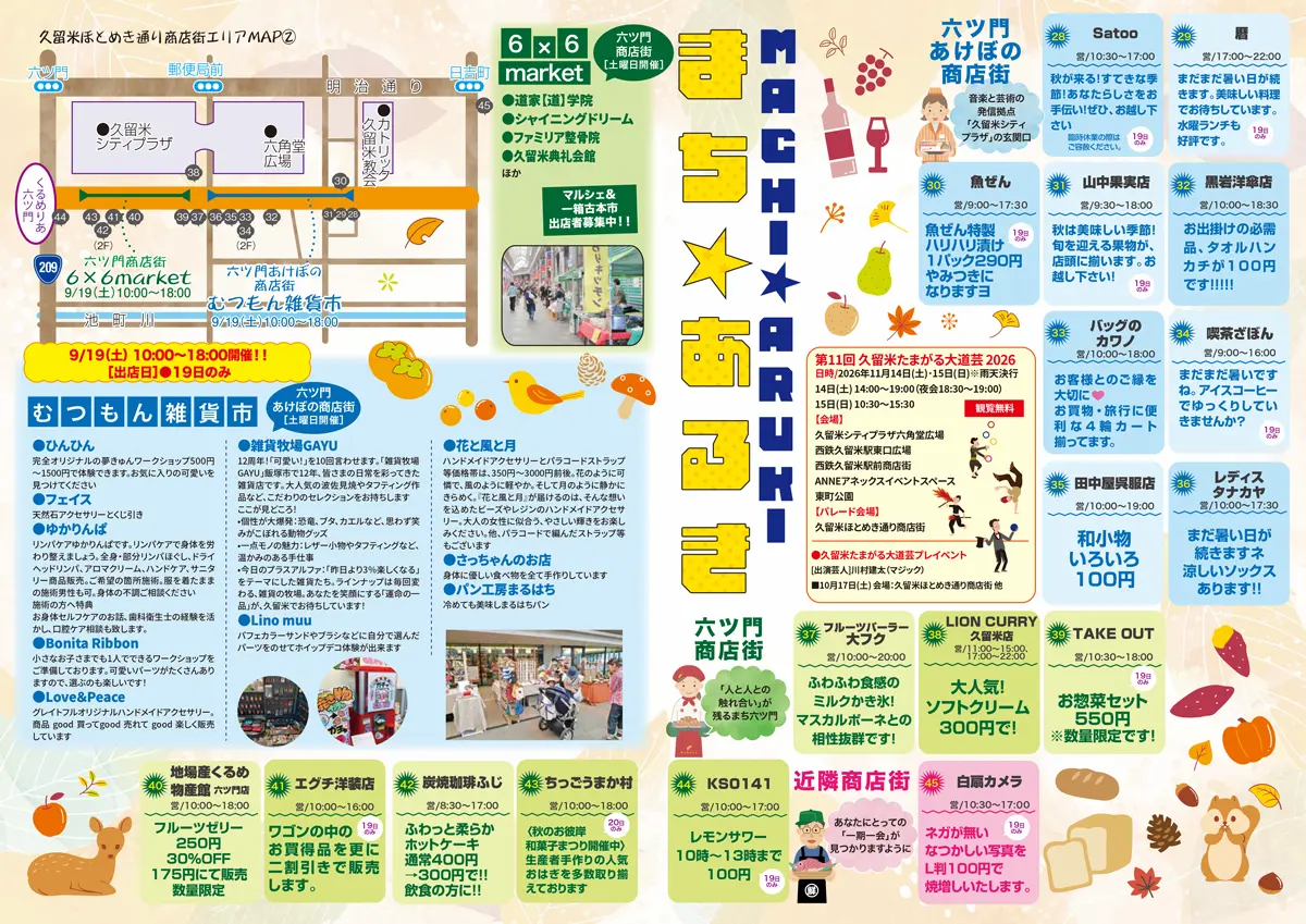 久留米ほとめき通り商店街「第52回まちあるき」の内容②