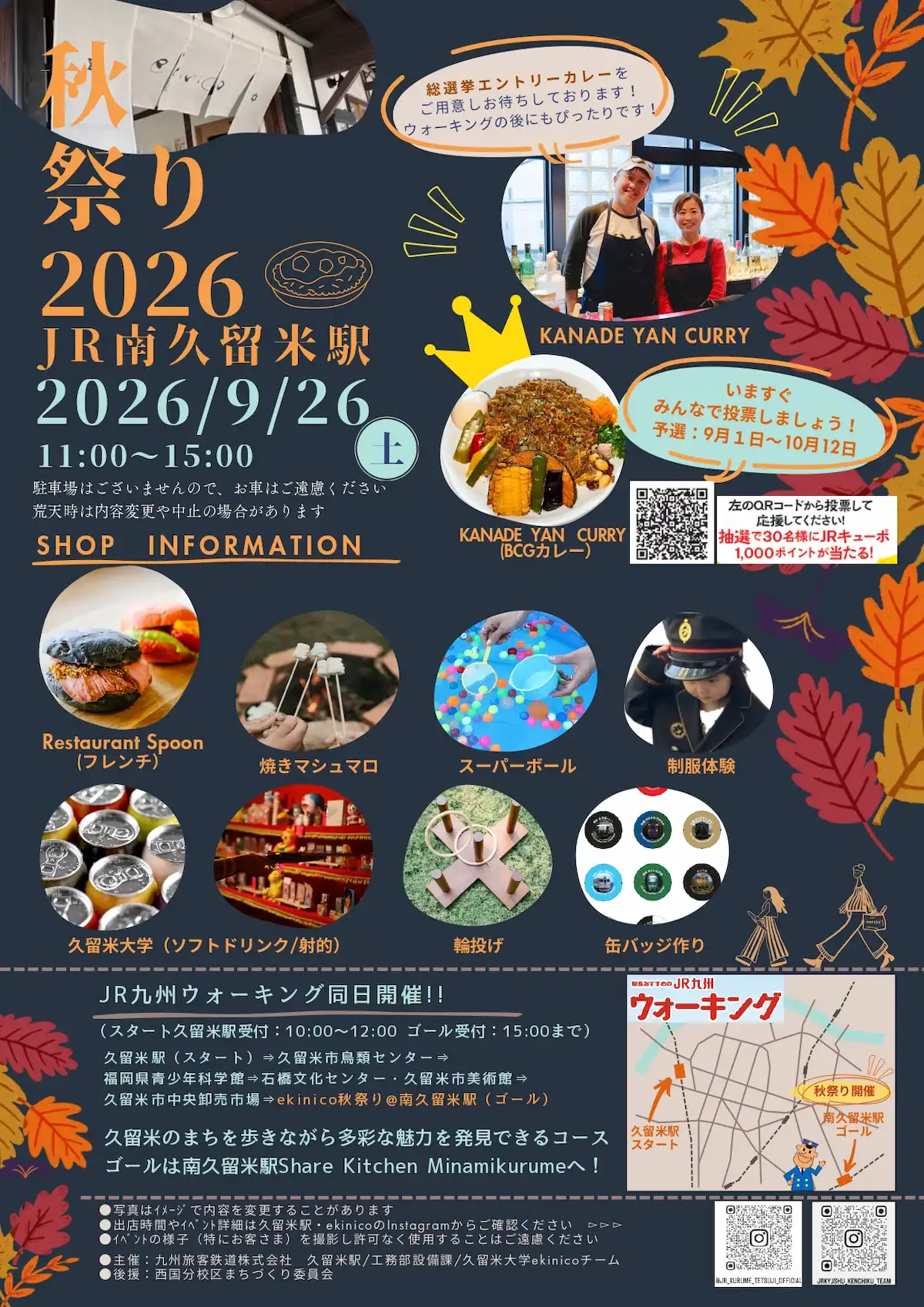 ekinico南久留米駅「秋祭り2026」9月開催!グルメや縁日など秋の一日を楽しめる