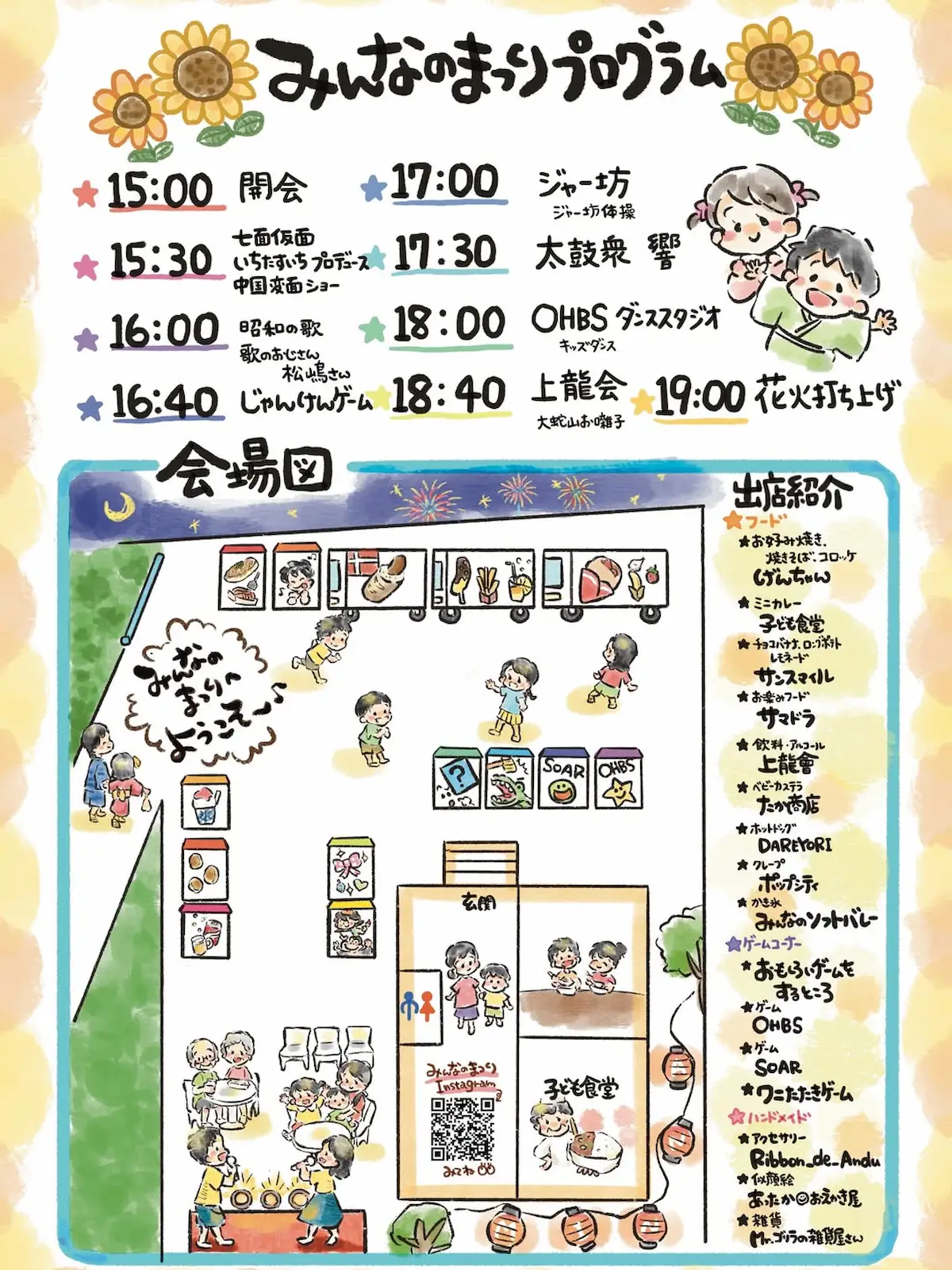 「みんなのまつり2026」のプログラム