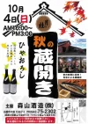 森山酒造「秋の酒蔵開き2026」10月開催！秋上がりの日本酒のまろやかな旨みを楽しめる（小郡市）