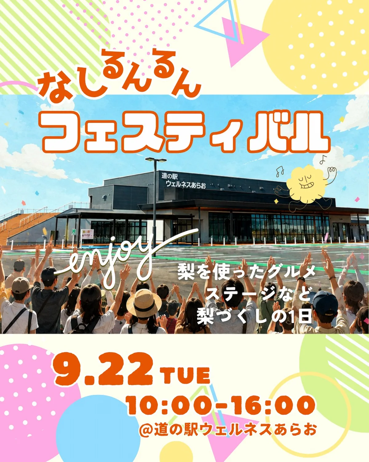 「なしるんるんフェスティバル」9月開催！梨グルメから賑やかなステージまで“梨づくし”の1日（荒尾市）