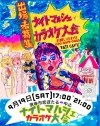 「ナイトマルシェ2026」9月開催！こだわりのお店やカラオケ大会、沖縄ライブで盛り上がる（筑後市）