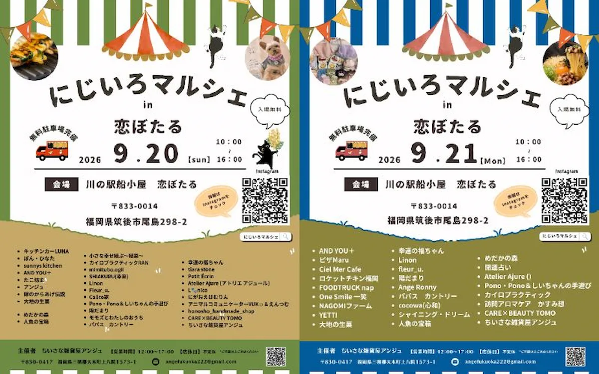 「にじいろマルシェin恋ぼたる」9月開催！グルメや雑貨などを存分に楽しめる2日間（筑後市）
