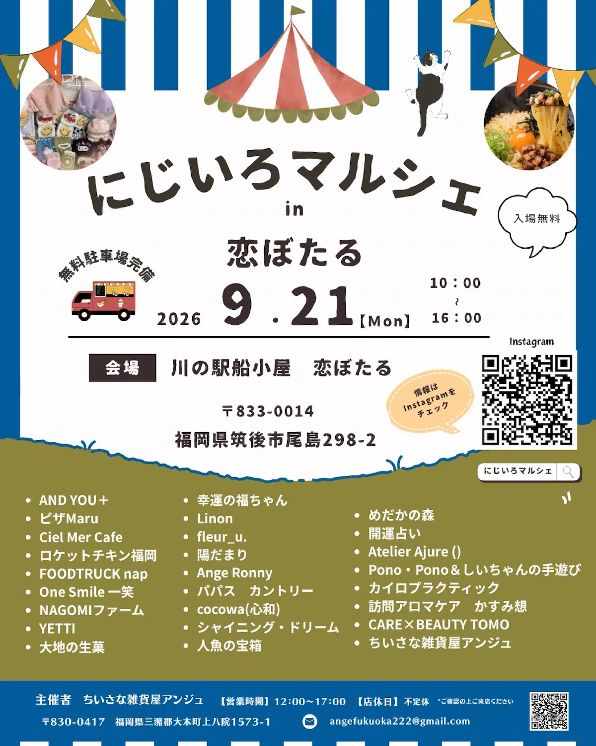 「にじいろマルシェin恋ぼたる」の内容③