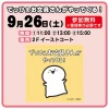 「でっけぇお文具さんがやってくる！」イオンモール大牟田にて撮影会開催（大牟田市）