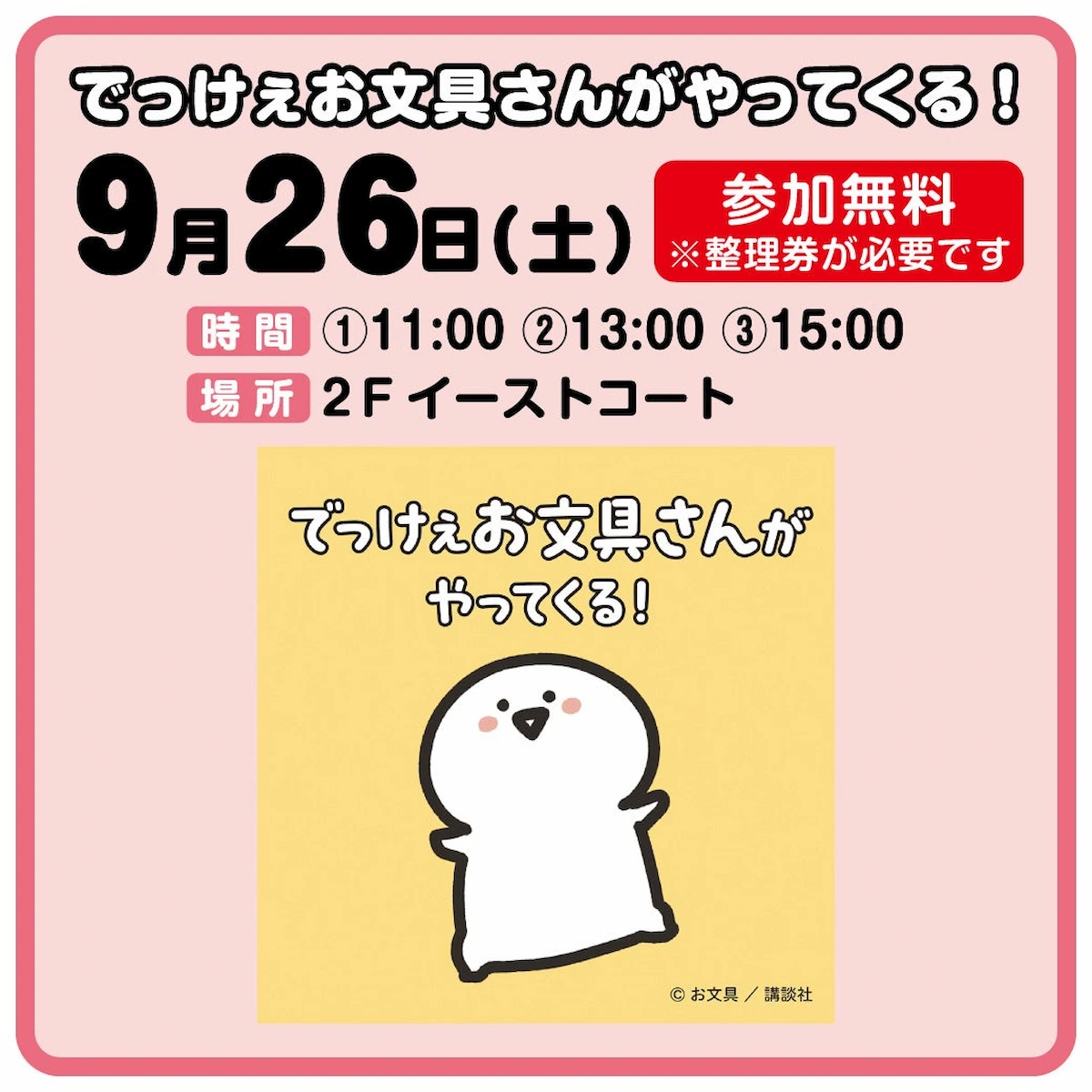 「でっけぇお文具さんがやってくる!」イオンモール大牟田にて撮影会開催(大牟田市)