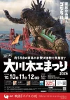 「大川木工まつり2026」家具の品ぞろえゴジラ級！約1万点の家具がお祭り価格で大集合（大川市）