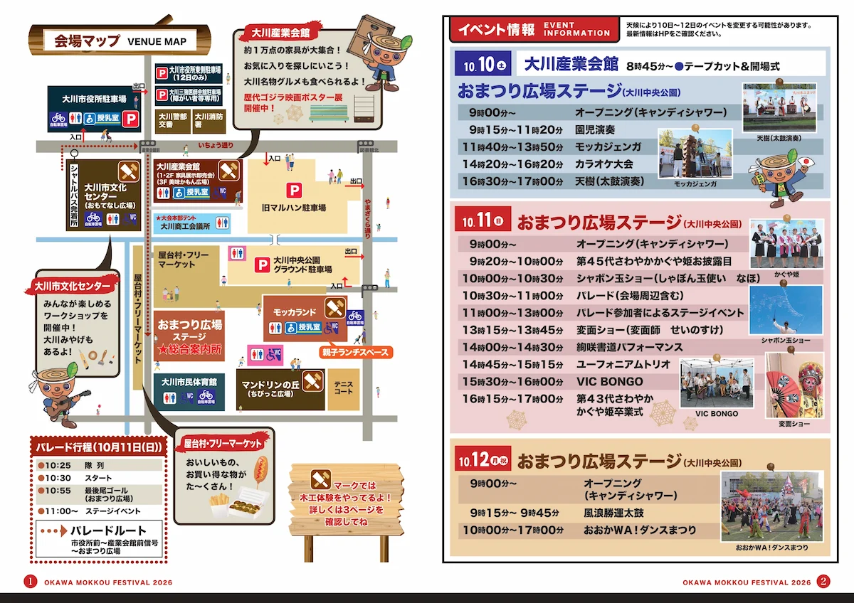 「第75回大川木工まつり」のイベント情報と会場マップ