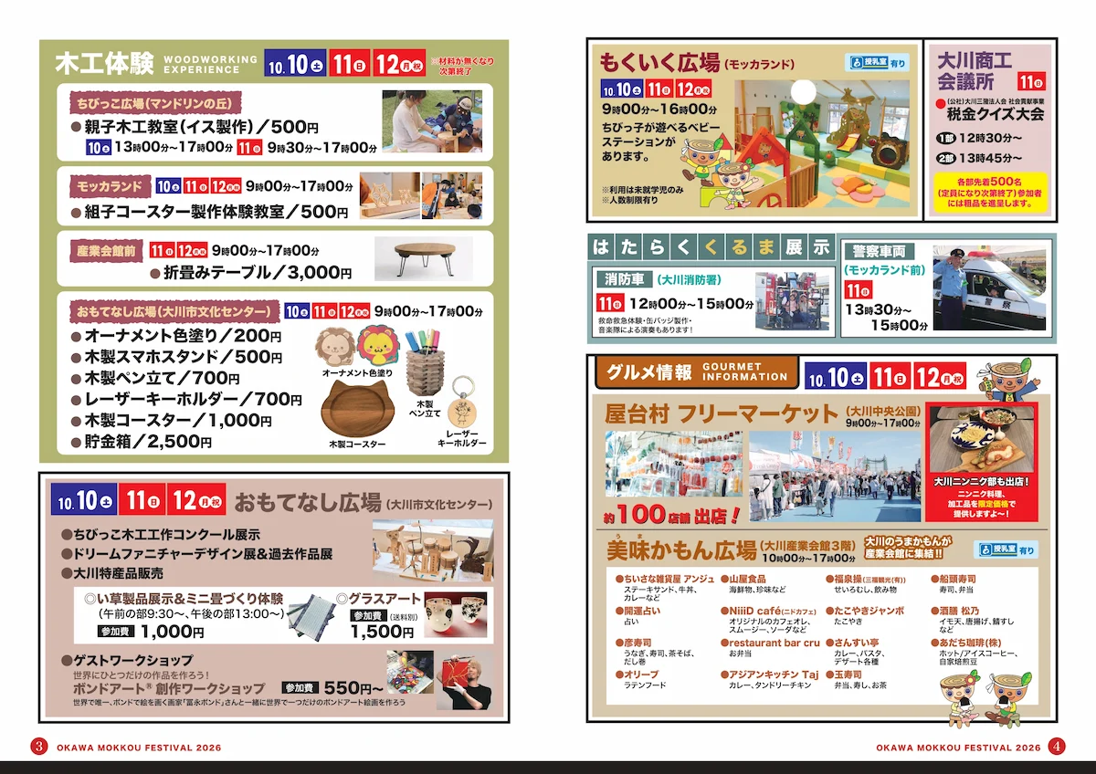 「第75回大川木工まつり」の木工体験とグルメ情報