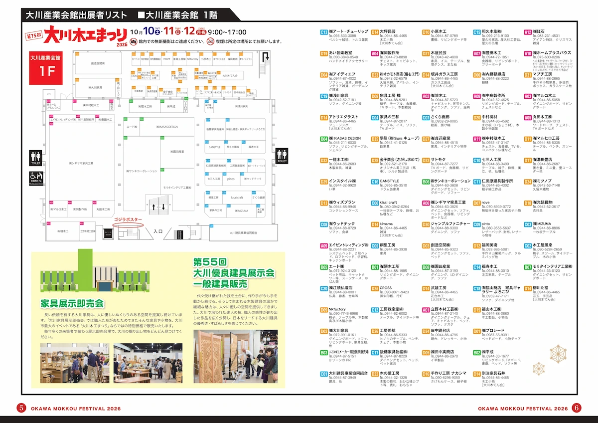 「第75回大川木工まつり」の出店者リスト①