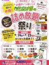 花ぷらす館の「詰め放題祭り」9月開催！詰められるだけ詰めてうれしい価格（大牟田市）
