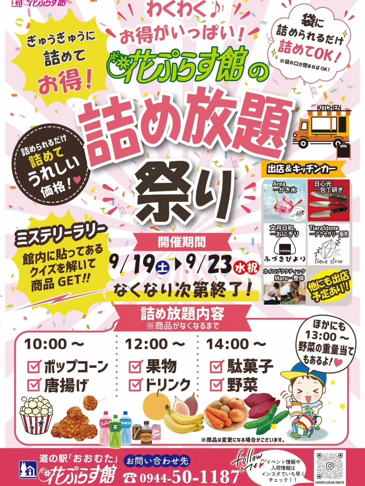 花ぷらす館の「詰め放題祭り」9月開催!詰められるだけ詰めてうれしい価格(大牟田市)