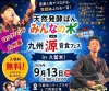 「天然発酵ぱん みんなの木with九州源 音食フェスin久留米」9月開催！音楽と食でつながる笑顔あふれる1日