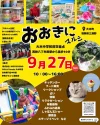 「おおきにマルシェ2026」9月開催!素敵なお店や楽しい企画が盛りだくさん(大木町)
