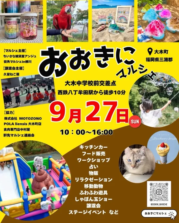 「おおきにマルシェ2026」9月開催！素敵なお店や楽しい企画が盛りだくさん（大木町）