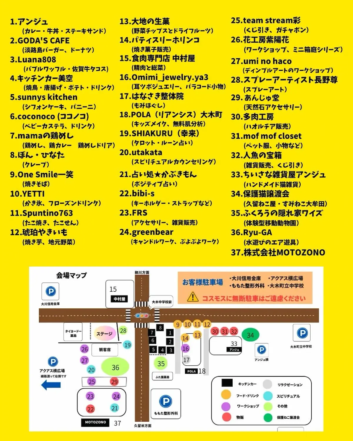 「おおきにマルシェ2026」の内容
