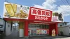 『高価買取おたからや 八女広川店』が9月14日オープン！川瀬交差点近く（広川町）