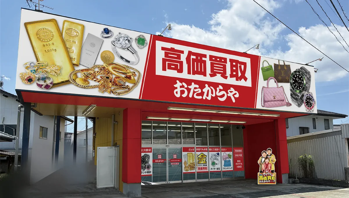 『高価買取おたからや 八女広川店』が9月14日オープン!川瀬交差点近く(広川町)
