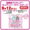 「名探偵プリキュア！キュアット！サマーステージ」9月開催　イオンモール大牟田で観覧無料（大牟田市）