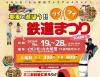 「電車と遊ぼう！ワイワイ鉄道まつり」世界の鉄道大ジオラマや親子で乗れるミ二新幹線など開催！（大牟田市）