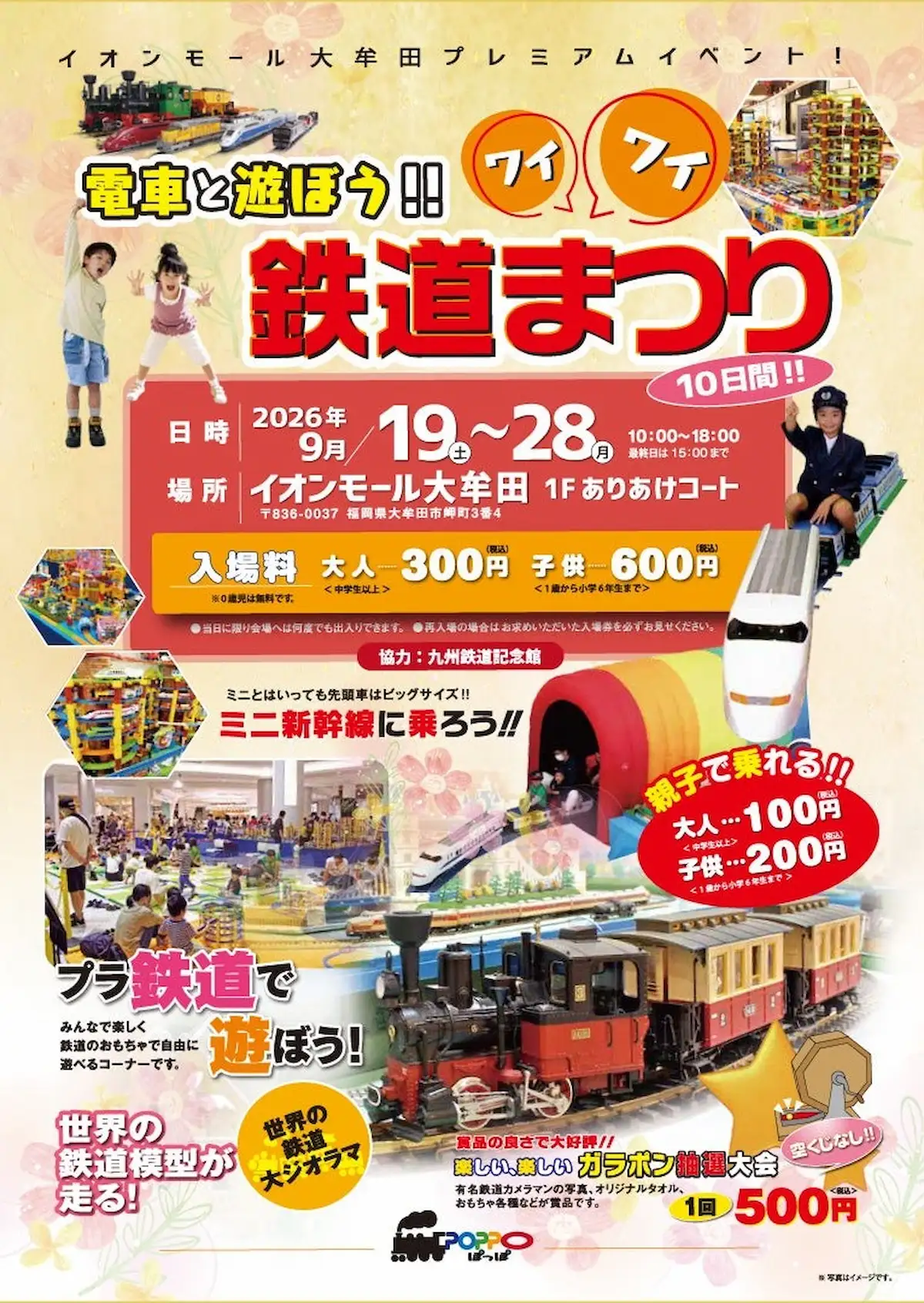 「電車と遊ぼう！ワイワイ鉄道まつり」の内容